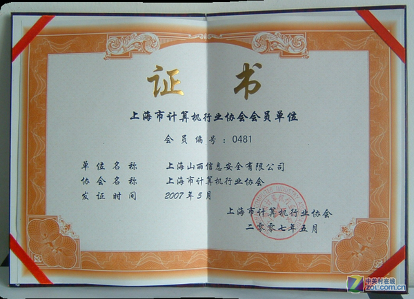 上海市计算机行业协会会员-资质证书图片-ZOL