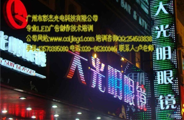 电子LED节能招牌灯箱制作技术培训 广州彩杰